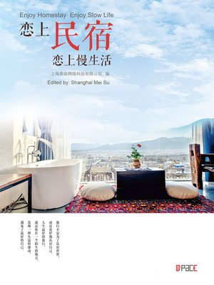 cover image of 恋上民宿，恋上慢生活